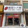 新郑西亚斯红萝卜广告店